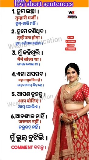 💯 "Odia to Hindi Short Sentences | Learn Hindi Easily | Spoken Hindiinodia"🔥#Shorts