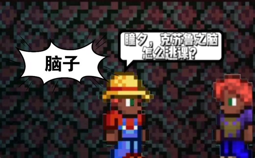 克苏鲁之脑如何逃课？