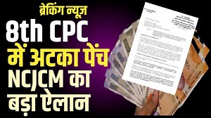 8th Pay Commission पर फंस गया पेच । Govt Employees और Pensioners के लिए बड़ी अपडेट । Govt Employees News Today । 8th Pay Term of Reference । ToR of 8th Pay Commission । #paycommission #news #order | GE News