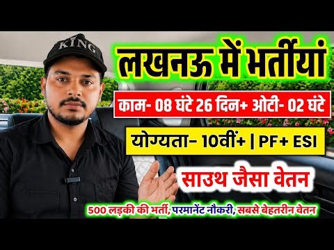 Lucknow Job Vacancy 2026 | Jobs in Lucknow 2026