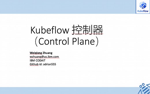 Kubeflow系列讲座之二《Kubeflow控制器: 使用Operator框架管理和部署Kubeflow》