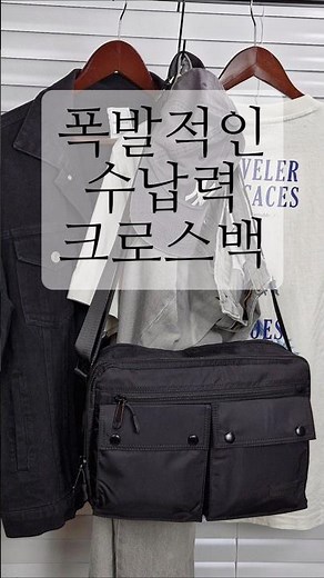 수납력 짱 남자 크로스백 추천 #남자가방 #남성가방 #남자크로스백 #남자여행크로스백