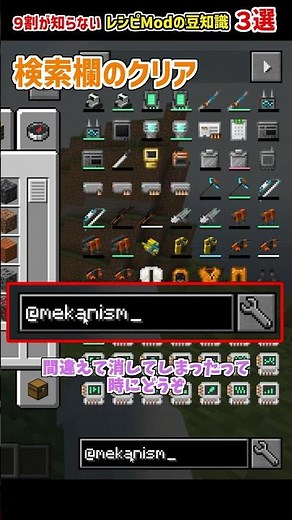 3 Amazing Recipe Mod Tips You Should Know [Minecraft] #shorts