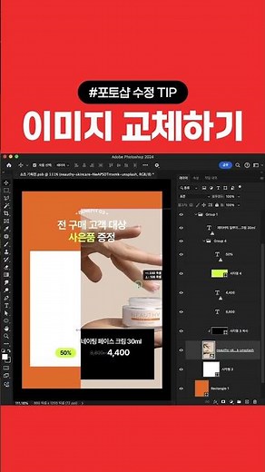 1분 만에 끝내는 포토샵 파일 수정법 (이미지 교체하기) #photoshop