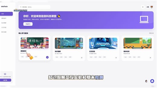 AI赋能 | 学生用的信息科技课堂网站来啦~