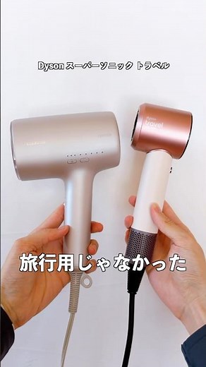 Not feature-packed. But for daily use, this Dyson travel dryer is the one.