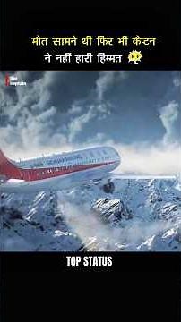 मौत सामने थी, फिर भी कैप्टन ने नहीं हारी हिम्मत ✈️#shortsfeed