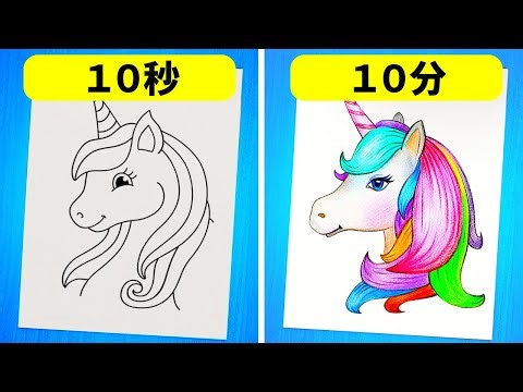 素敵なアートトリックと簡単お絵描きアイディア
