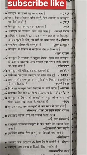 gk video | most important gk video | computer se sambandhit gk | #gk #gkquestion #generalknowledge