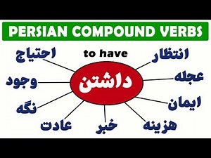 Learn Persian/Farsi 33: Compound verbs with داشتن