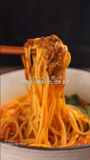 セブン‐イレブンの冷凍担々麺の味わい方🍜#コンビニ #セブンイレブン #セブン #seveneleven #担々麺