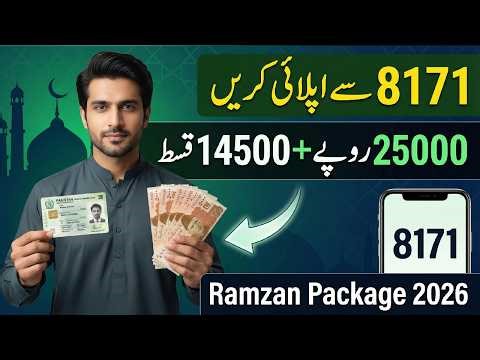 Ramzan Package 2026 Apply Code 8171 | 25000 + 14500 BISP Qist | Nigehban Card 10000 | Ehsaas Program