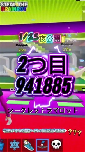 【1/25夜速報】ブレインロットで使えるコード2戦！#shorts #バズれ #brainrot