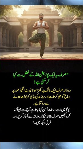 30 Seconds a Day Can Boost Your Brain & Spine | Tree Pose Yoga #Shorts