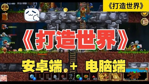 游戏分享！《打造世界 craft the world》含mod！电脑版 手机版免费下载无套路！保姆级安装教学