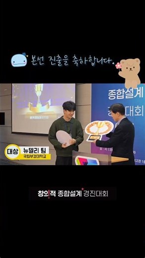 수상을 축하합니다 🎉 #컨소시엄 #예선 #창의적종합설계 #캡스톤디자인