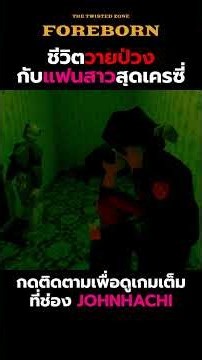 เกมโคตรปั่น จะหลุด... #เกมผี #johnhachi #เกมตลก