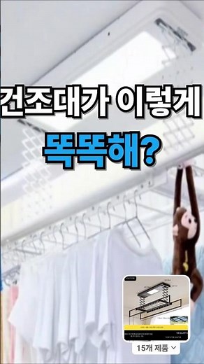 스마트 전동 빨래건조대 | LED 조명·송풍·리모컨까지 되는 천장 건조 시스템