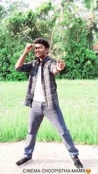 𝙲𝙸𝙽𝙴𝙼𝙰 𝙲𝙷𝙾𝙾𝙿𝙸𝚂𝚃𝙷𝙰 𝙼𝙰𝙼𝙰_😎_RACEGURRAM_TELUGU_DANCE VIDEO