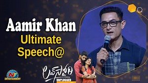 Aamir Khan Ultimate Speech At Love Story Unplugged #LoveStory #NagaChaitanya #SaiPallavi #MegastarChiranjeevi #Sekharkammula #Ameerkhan #NTVENT #NTVTelugu | Ntv Telugu | Facebook