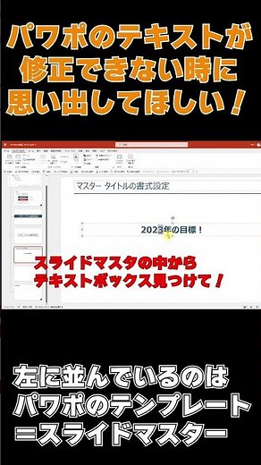 パワポでなぜか編集できない文字があることないですか？ #業務効率化 #パワポ