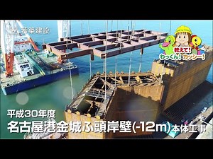 名古屋港金城ふ頭岸壁(-12m)本体工事