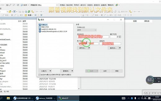 阿里云建站后续-WinSCP使用教程