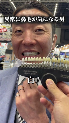 【◯毛！？】歯の白さより鼻毛が気になるらしい#ホワイトニング