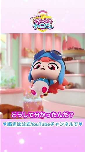 セッカピンをキャッチしたよ！ #プリンセス #子供向けアニメ #ティニピン #おもちゃ