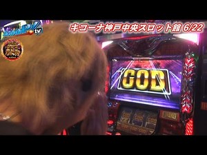 【ScooP!tv】ツインタッグバトルinKOBE vol.2【キコーナ生田川インター店 / キコーナ神戸中央スロット館】