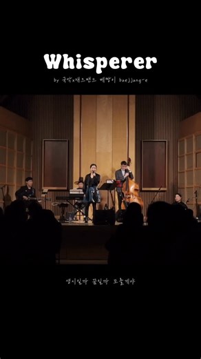 SANGAH on Instagram: "Whisperer👻 Live from "SORI" concert in Toronto🇨🇦 Korean traditional music x jazz band @baejjang_e_ with @sienna.hyun.music and Andrew Furlong #pansori #toronto #joseon #pop #국악 #판소리 #캐나다 #korea #kpop"