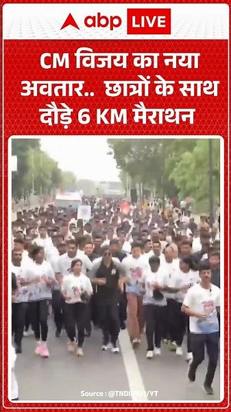CM Vijay Thalapathy ने Anti-Drug Marathon में लगाई 6KM दौड़ #viralvideo #vijay #chennai #latestnews