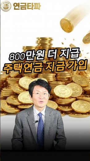 3월부터 주택연금 수령액 3% 인상! 초기 보증료 인하와 6월 우대 혜택 총정리