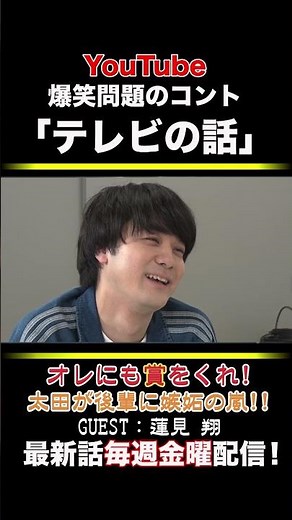 Bakusho Mondai's comedy sketch "Television Talk" Episode 208 #shorts #BakushoMondai #HasumiSho
