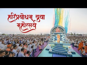 Glimpses of Divinity | HariPrabodham Yuva Mahotsav | 2023