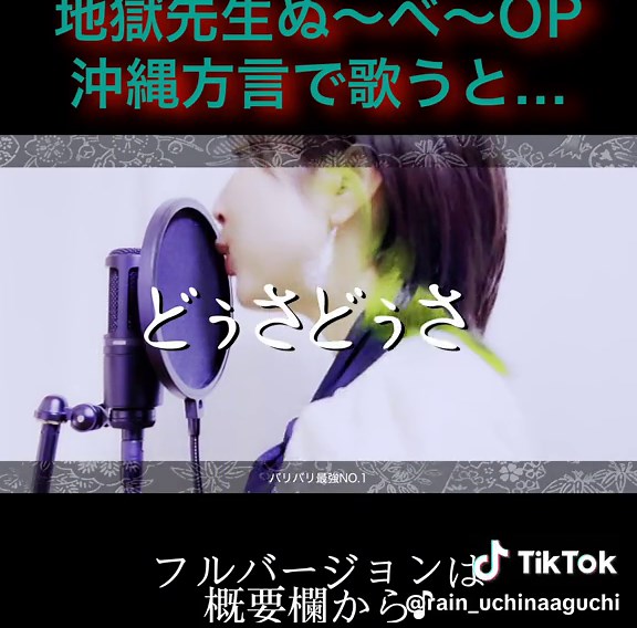沖縄方言で歌う「バリバリ最強NO.1」替え歌