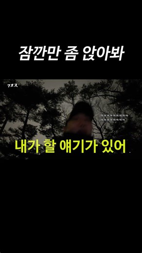 다같이 잠깐만 좀 앉아봐