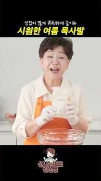살얼음 육수 시원한 여름 묵사발 한 그릇 #도토리묵사발 #레시피 #여름별미