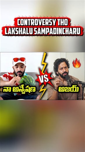 ASN MOVIE SHORTS on Instagram: "Controversy tho lakshalu? 😱 Naa Anveshana, Aye Jude & Ra One For You controversy valla reach, views, earnings ela perigayi ane discussion ippudu hot topic. Issue ni content ga marchi benefit ayyara? ani audience question chestondi. Full breakdown ee short lo 👇 #NaaAnveshana #AyeJude #RaOneForYou"