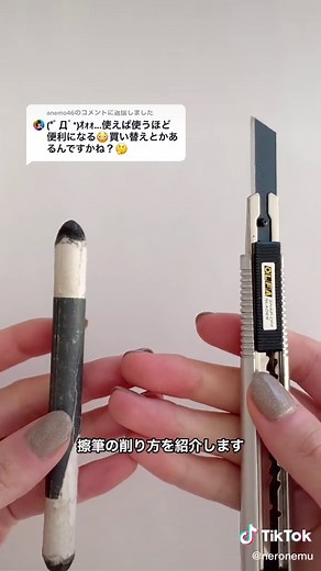 アート用鉛筆の削り方と擦筆の使い方について