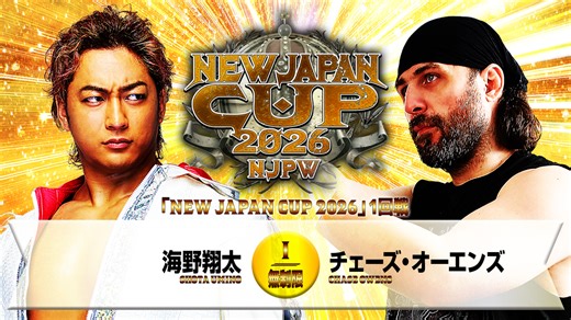 【新日本プロレス】第7試合 結果速報！2026年3月8日『NEW JAPAN CUP 2026』 兵庫・ベイコム総合体育館(尼崎市記念公園総合体育館)大会