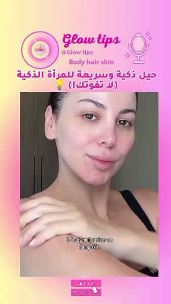 حيل ذكية وسريعة للمرأة الذكية (لا تفوتك!) 🔥🩷 #اكسبلور #تجميل #عناية_بالبشرة