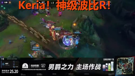 【封神操作】Keria波比闪现一R！世界赛T1永远能从绝境里找到那条活路！