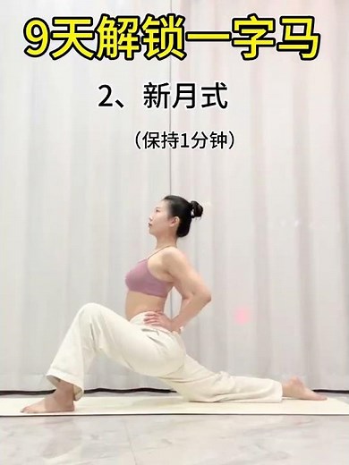 Unlock Splits Fast: 4 Daily Steps in 2 Minutes