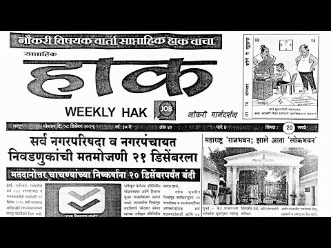 Hak matka paper 08 Desember 2025 | hak paper