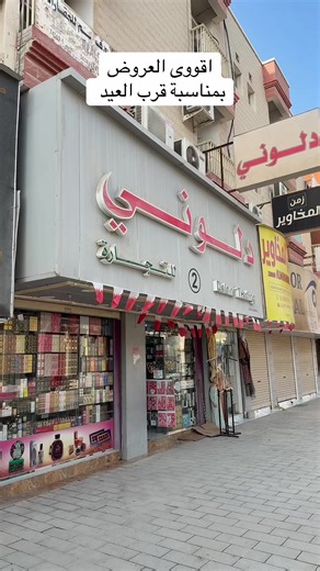 اقووى العروض دلوني للتجاره بجانب المكتبه الخليفيه مقابل مسجد الشيخ حمد للتواصل الرقم في البايو
