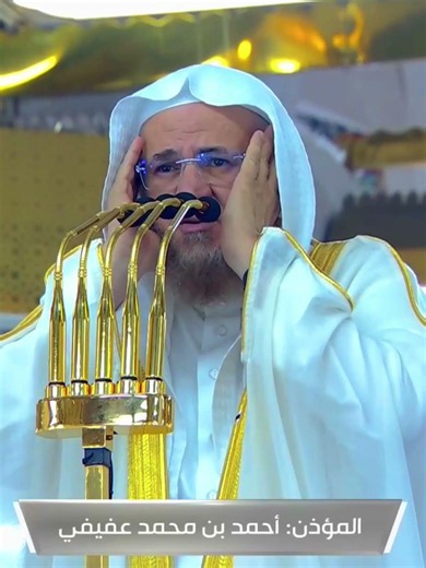 #المسجد_النبوي المؤذن أحمد عفيفي .. اذان الظهر من الحرم النبوي ..#الحرم_المكي