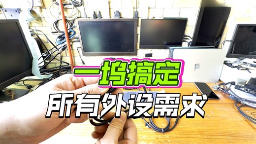 Mac/win/安卓手机使用displaylink坞的情况，外接双4k 60hz 方便办公炒股等