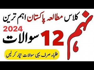 Pak Study Important Long Questions 9th Class 2024 - 9th Class Pak Study Important Questions 2024