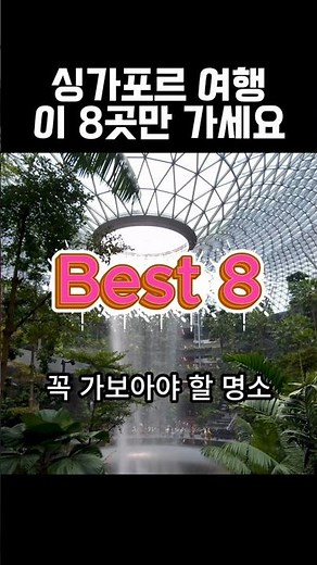 8 Must-See Attractions in Singapore | Must-See for Travelers Planning a Trip #Travel #SingaporeTr...